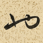 也