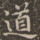 道