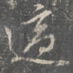 适