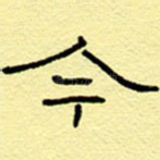 今