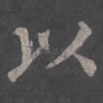以
