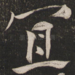 宜