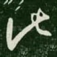 此