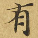 有