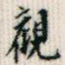 观