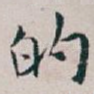 的