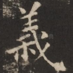 义