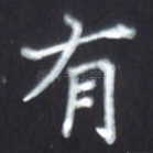 有