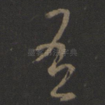 有