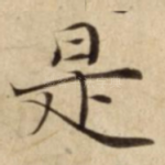 是