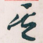 其