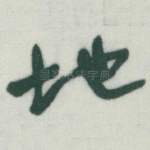 地