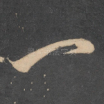 一