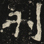 刊