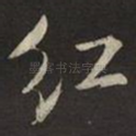 红
