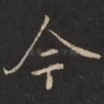 今