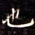 也