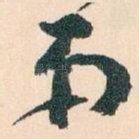 弟