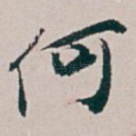 何
