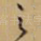 之