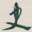 史
