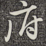 府