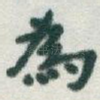 為