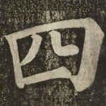 四