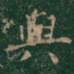 与