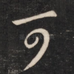 可