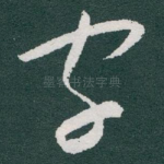 字