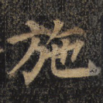 施