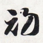 初