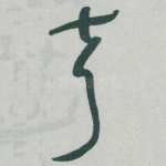 声