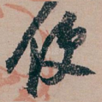 便