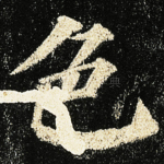 色