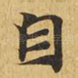自
