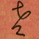 老