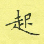 起