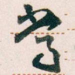 常