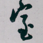 室