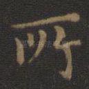 所