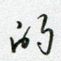 的