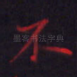不