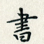 书