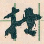 杜