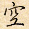 空