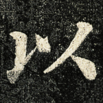 以