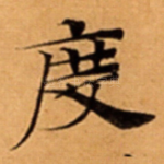 度