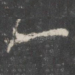 一